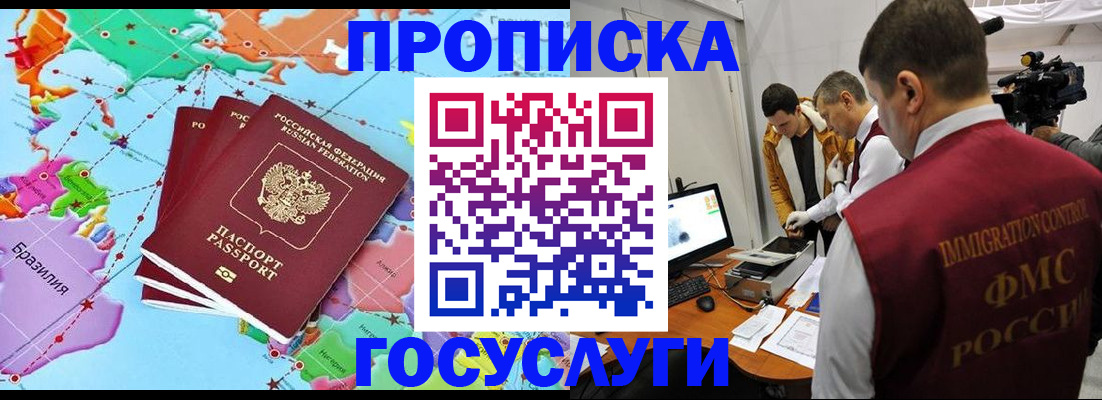 прописка регистрация в Александрове